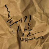 Scattered Days (Single)