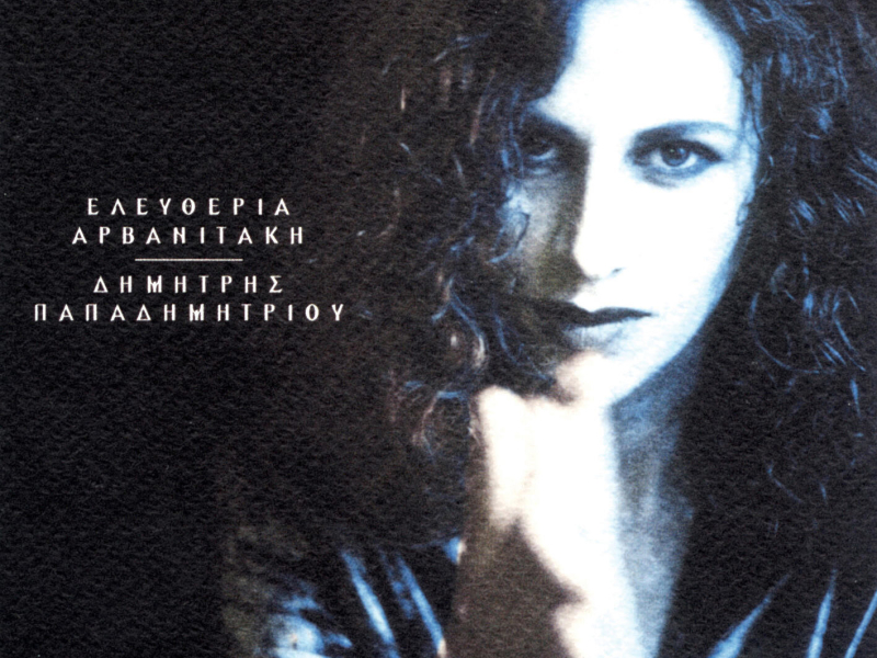 Tragoudia Gia Tous Mines