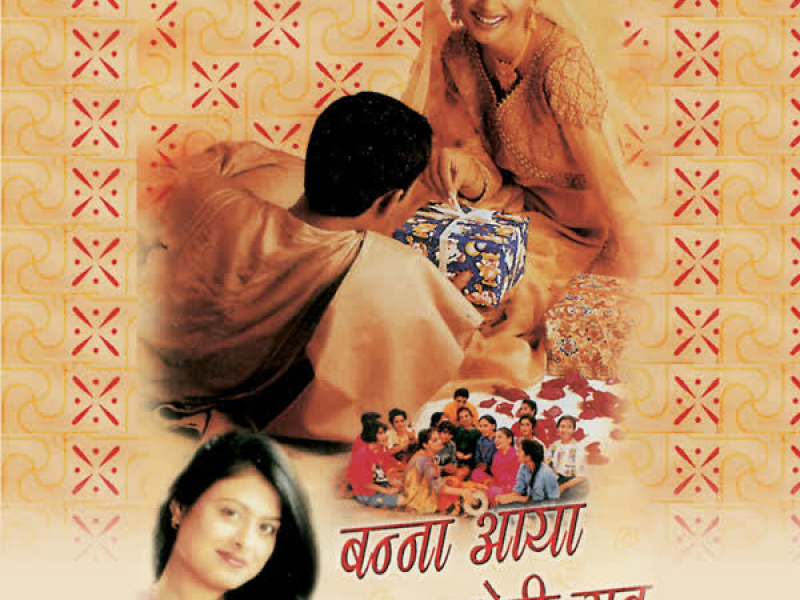 Banna Aaya Andheri Raat