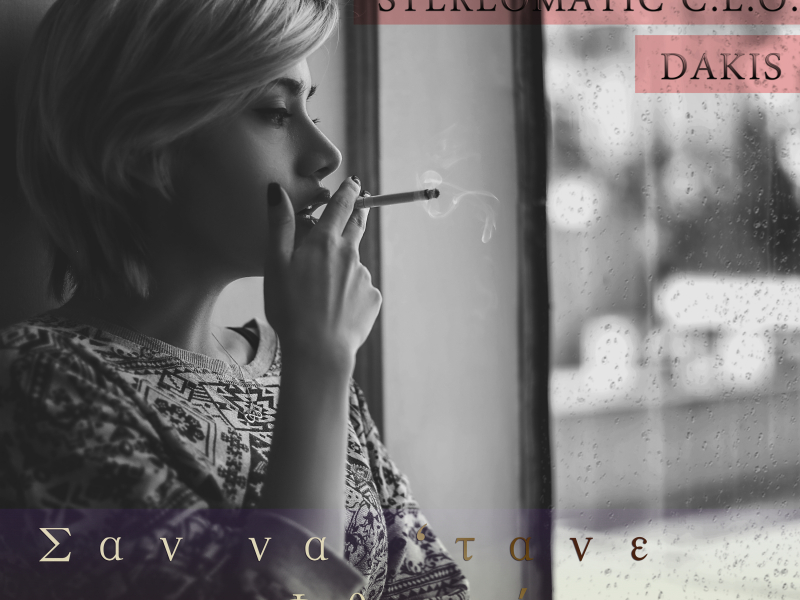 San Na 'Tane Fthinoporo (Single)