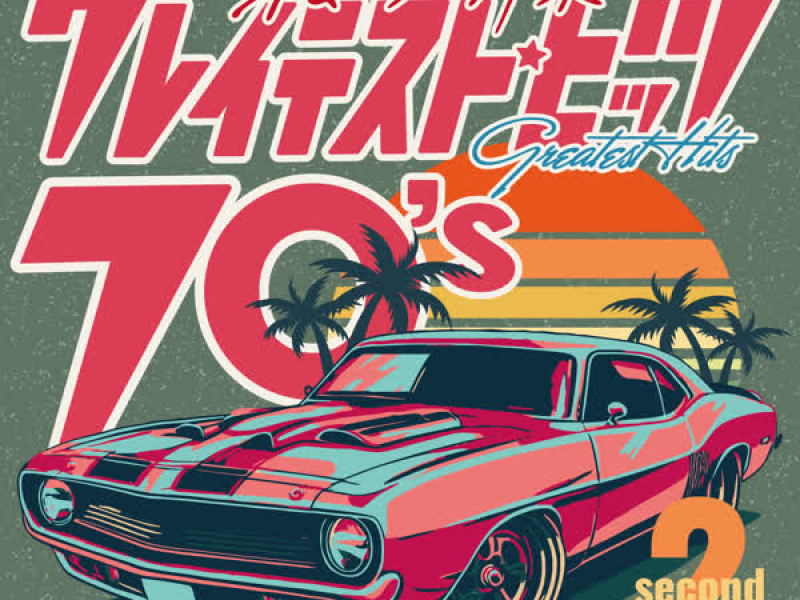 Our Pops Greatest Hits 70's second