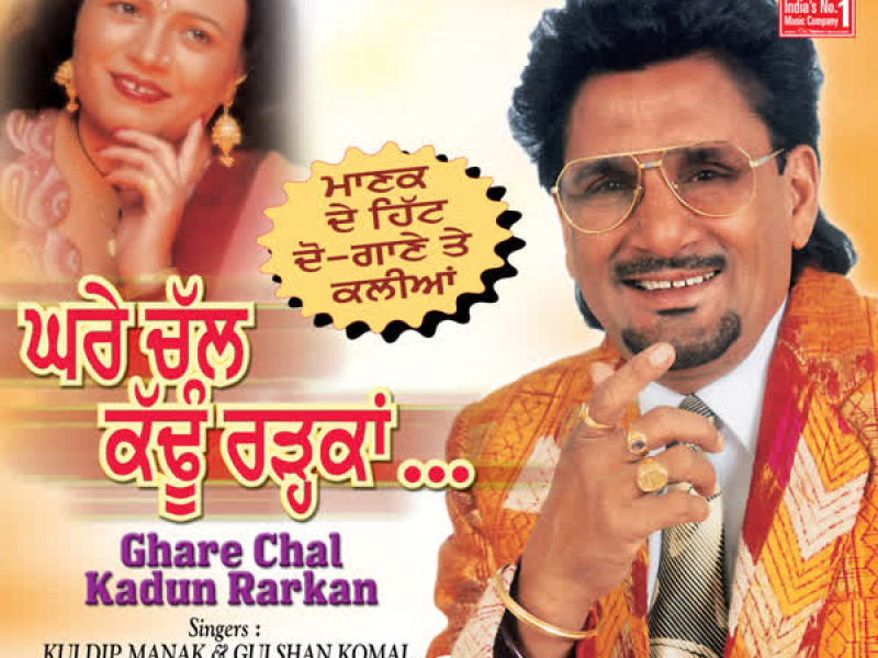 Ghare Chal Kadun Rarkan