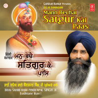 Mann Bechai Satgur Kai Paas (EP)