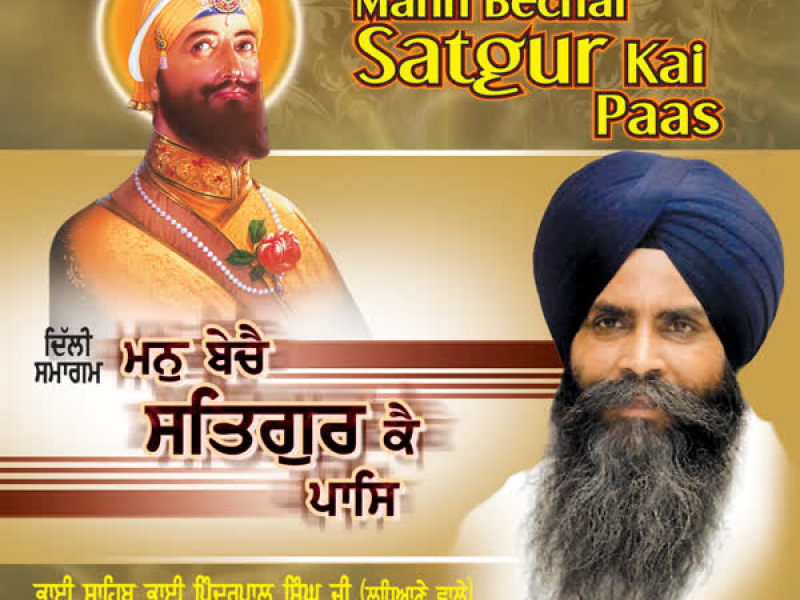 Mann Bechai Satgur Kai Paas (EP)