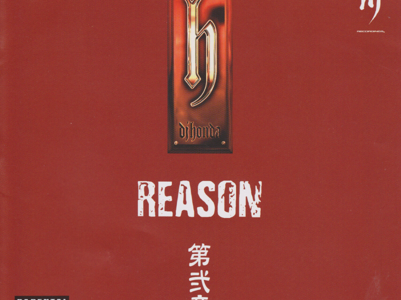 REASON 第弐章 (EP)