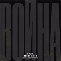 Война (LAB С Антоном Беляевым) (Single)