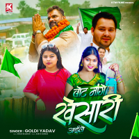 Vote Mange khesari Aaile (Single)