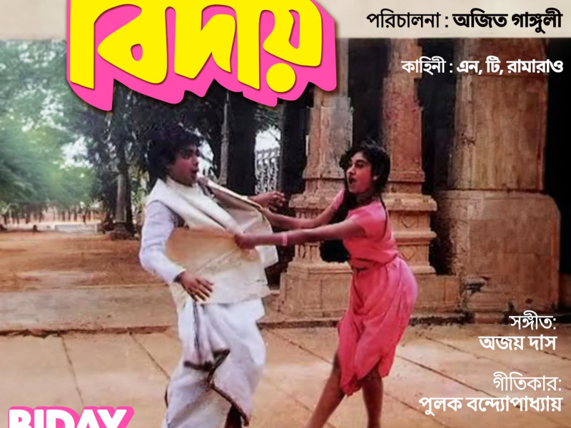 Biday (Original Motion Picture Soundtrack)