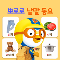 Pororo Korean Word Songs