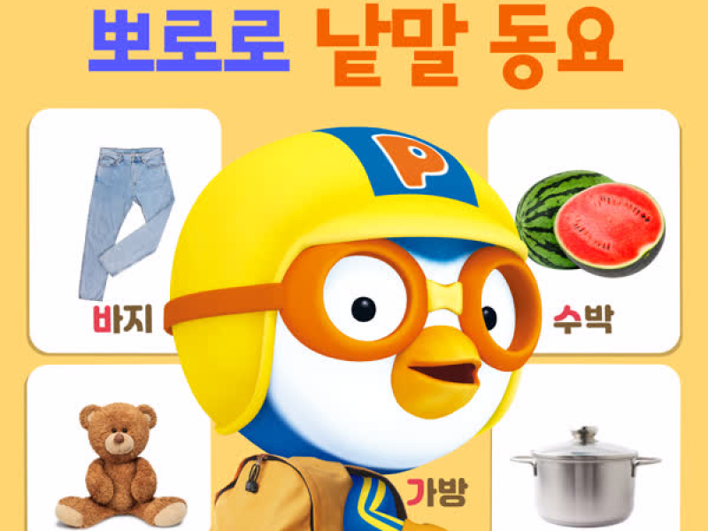 Pororo Korean Word Songs