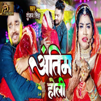 Antim Holi (Single)