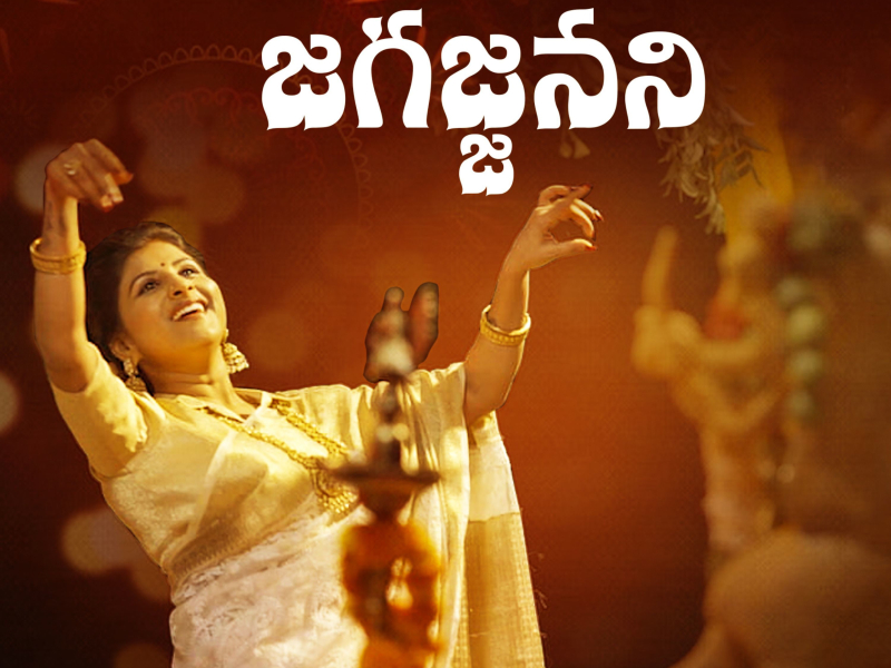Jagajjanani Song (Single)