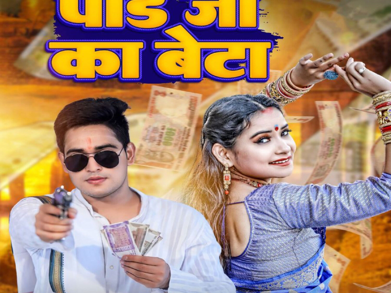 Pandey Ji Ka Beta (Single)