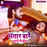 Bhatar Bare Lahange Me Baul (Single)