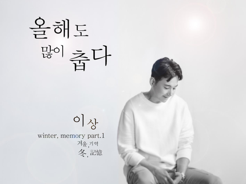 winter,memory (EP)
