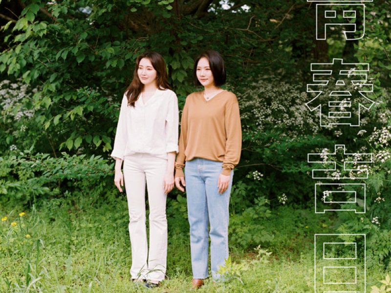 The Best Days (Single)