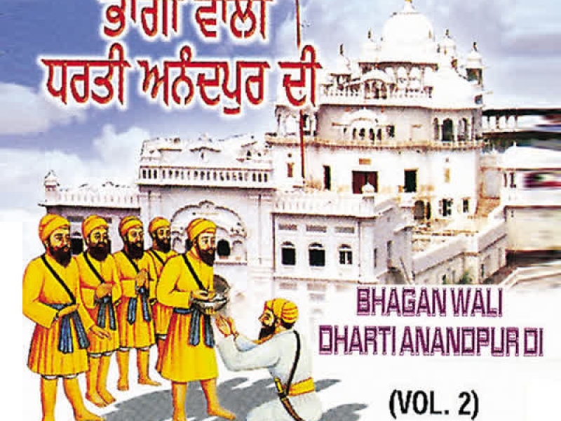 Bhagan Wali Dharti Anandpur Di Vol-2