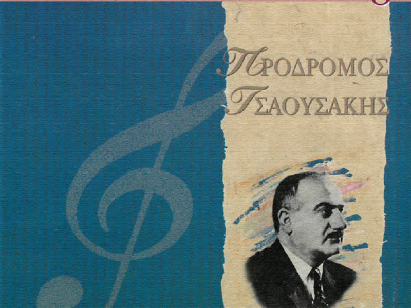 Ta Portreta Tis Minos - EMI