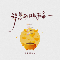 许愿秋风知我意 (Single)