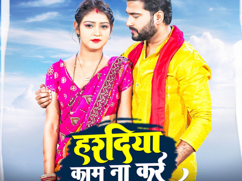 Hardiya kam Na Kare (Single)