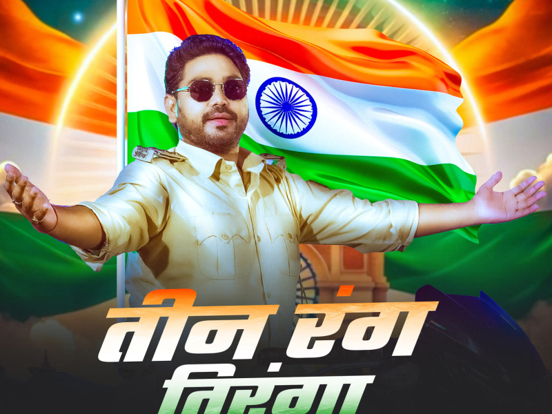 Tin Rang Tiranga (Single)