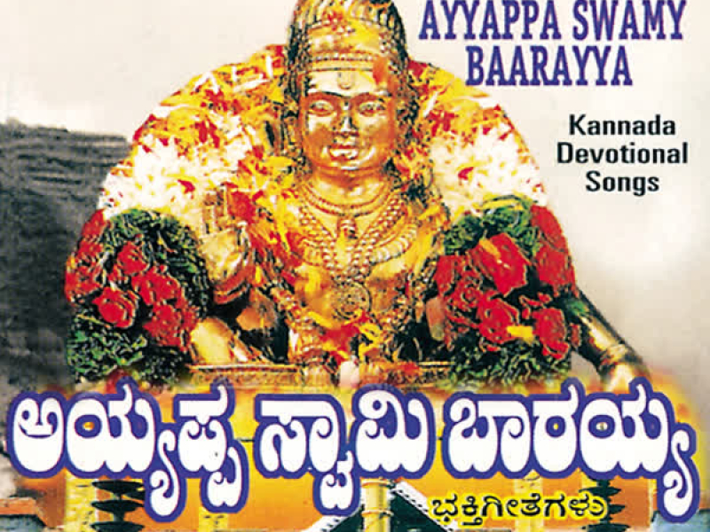Ayyappa Swamy Baarayya