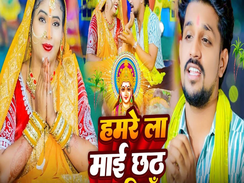Hamare La Mai Chhath Karatiya (Single)
