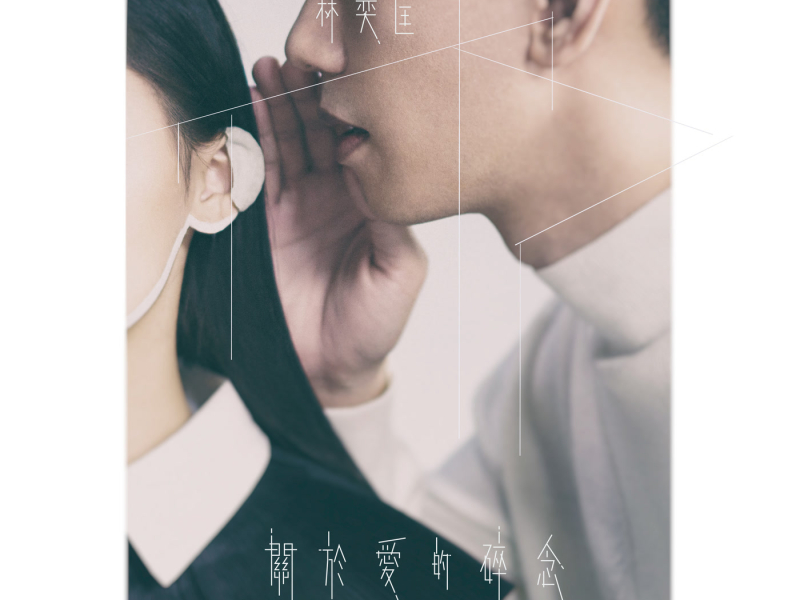 Love Murmur (Single)