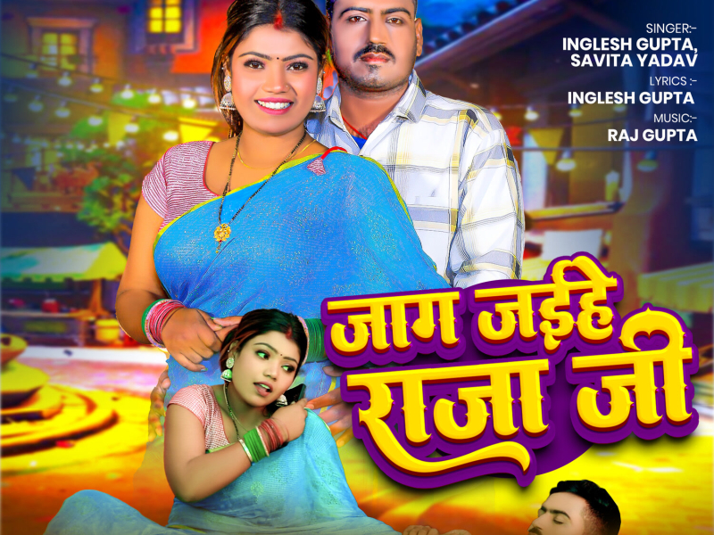 Jag Jaihe Raja Ji (Single)