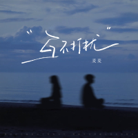 Not bother each other (Single)