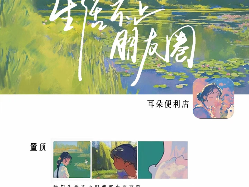 生活不止朋友圈 (Single)