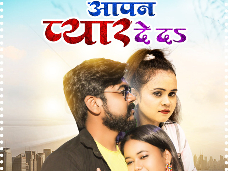 Apan Pyar De Da (Single)