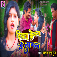 Dilwa Kekra Se Lagal (Single)