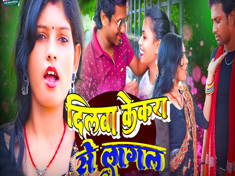 Dilwa Kekra Se Lagal (Single)