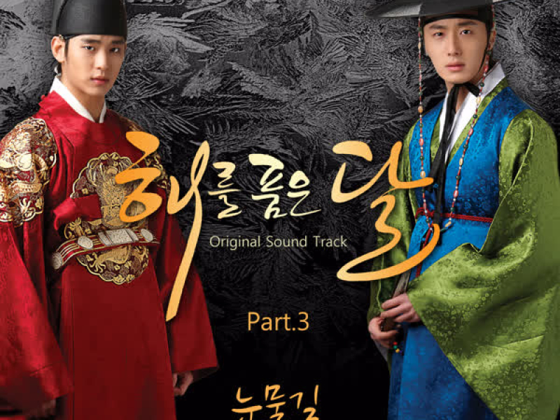 The Moon That Embraces the Sun, Pt. 3 (Original Television Soundtrack) (Single)