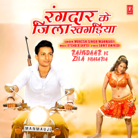 Rangdaar Ke Zila Khagaria (Single)