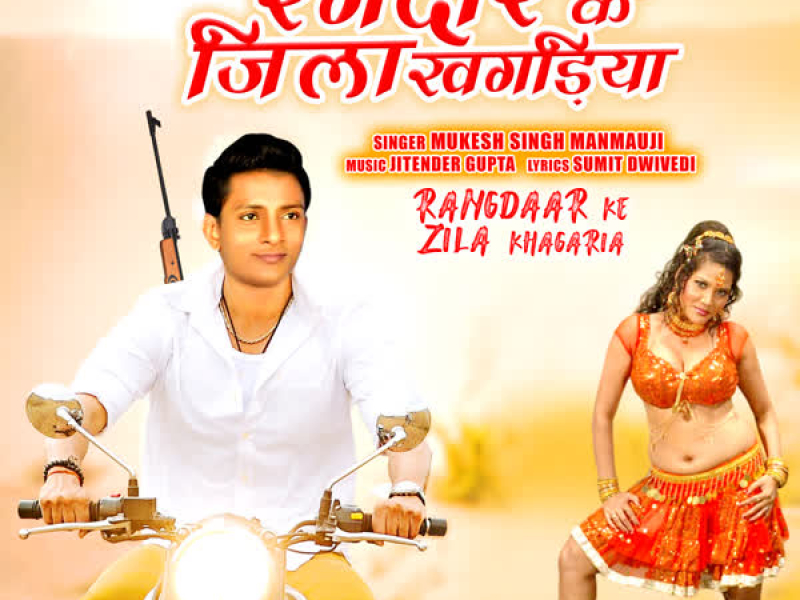 Rangdaar Ke Zila Khagaria (Single)