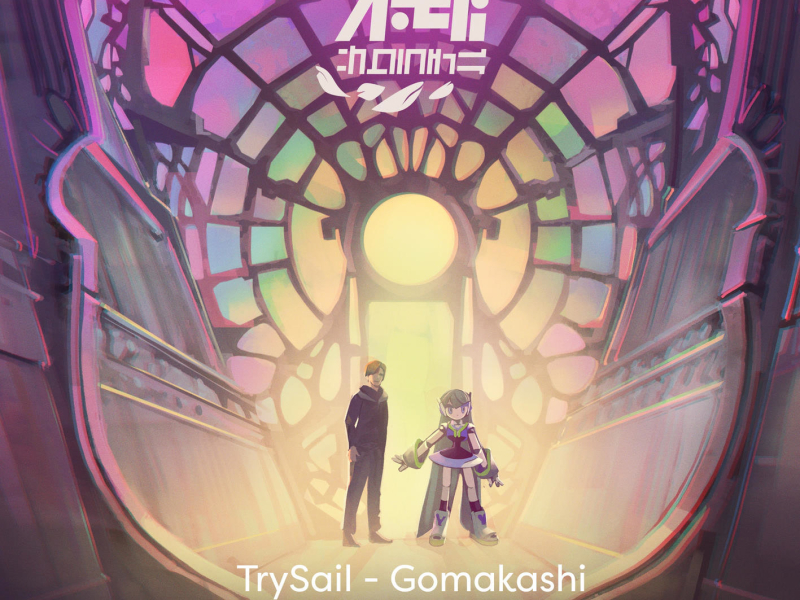 Gomakashi (Aiobahn Remix) - SACRA BEATS Singles (Single)