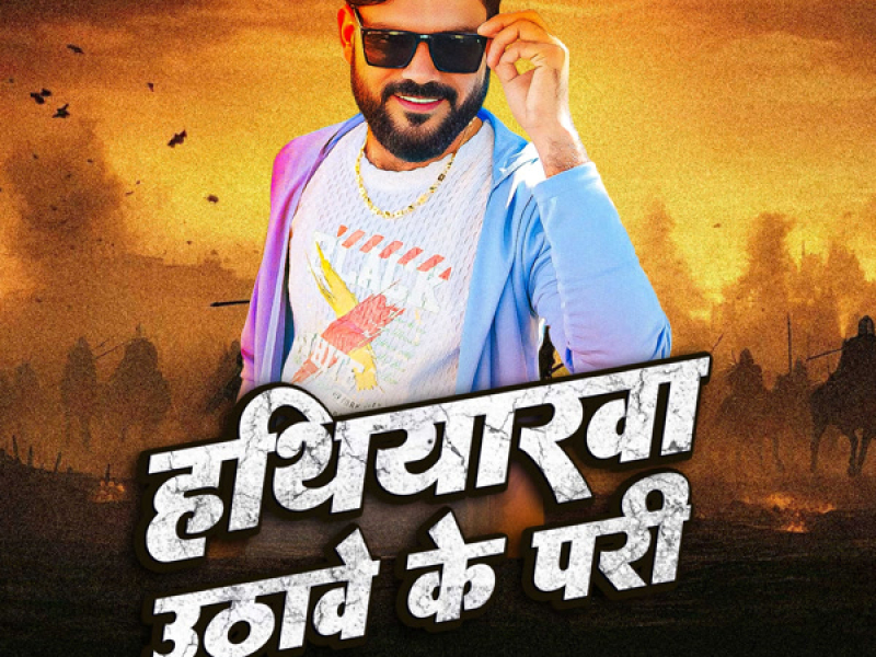 Hathiyarawa Uthawe Ke Padi (Single)