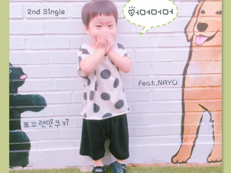 어머머머 (Single)