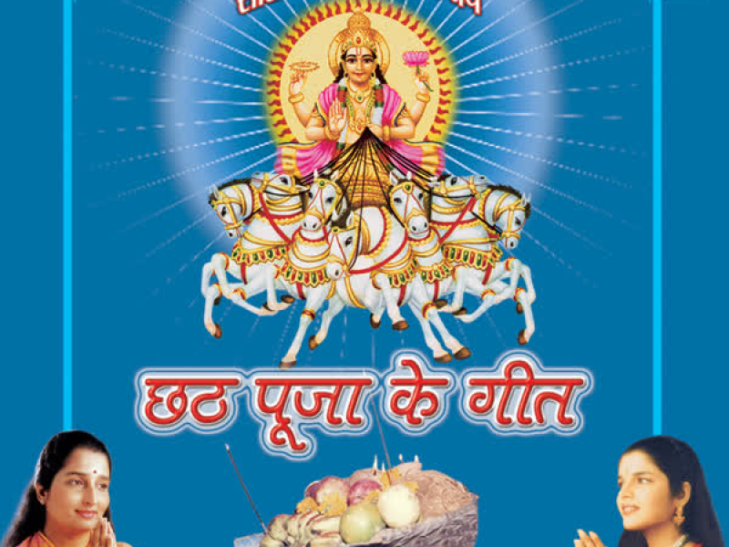 Chhath Pooja Ke Geet
