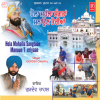 Hola Mohalla Sangtaan Manaun Teriyaan