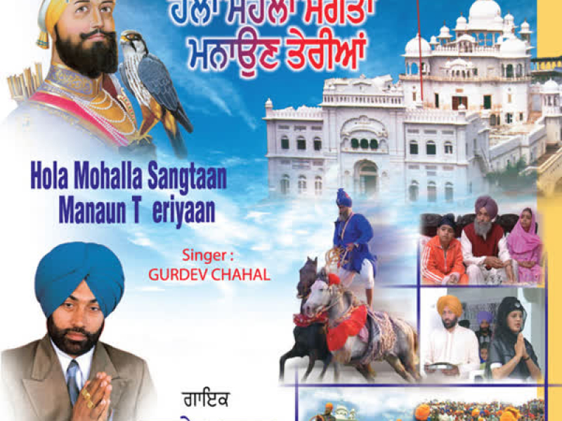Hola Mohalla Sangtaan Manaun Teriyaan