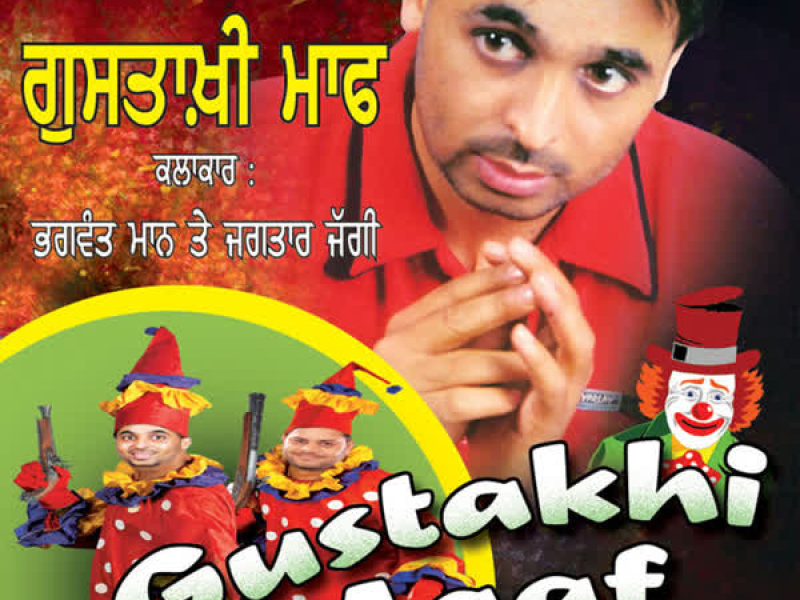 Gustakhi Maaf (Single)