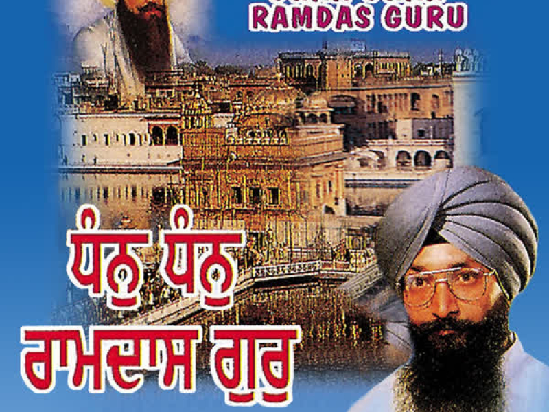 Dhan Dhan Ram Das Guru Vol-22