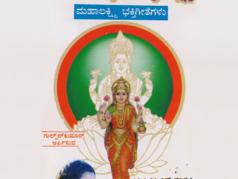 Baramma Bhagyalakshmi