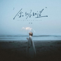 你知不知道 (EP)