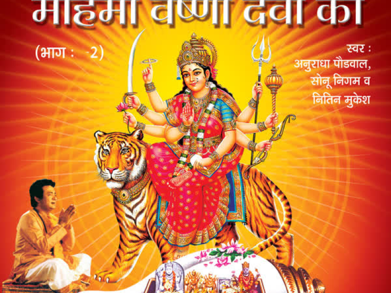 Mahima Vaishno Devi Ki Vol-2