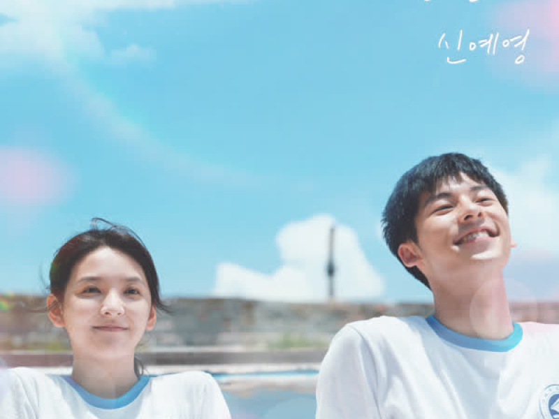 Be Good to You (My love X Shin Ye-Young) (Single)