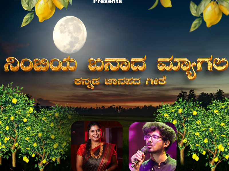 Nimbiya Banada Myagala (Single)